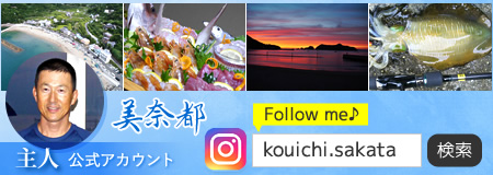 美奈都　主人公式アカウント インスタグラム「kouichi.sakata」で検索！